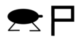 Vorschaubild der Version vom 18:55, 30. Apr. 2019